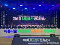 [현장] 울산 태화한우농장, 제6회 청정축산 환경대상서 대통령상 수상