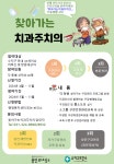 용인특례시 수지구보건소, 찾아가는 구강 관리 서비스 진행