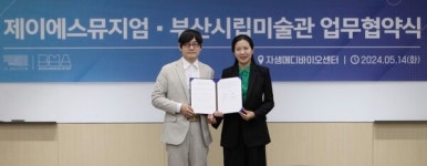 자생한방병원·부산시립미술관, 소외계층 아동 위한 문화예술 교육 프로그램 개발 맞손