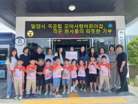 밀양시 국공립 꼬마사랑어린이집, 바자회 수익금 기부