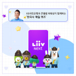 KB국민은행 한국사 퀴즈 1문제씩 푸세요...리브 넥스트에 오픈