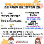 인천시교육청서구도서관, 초등 독서교육 프로그램 참여 어린이 모집