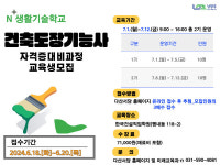 남양주시, 건축도장기능사 자격 과정 교육생 모집