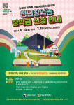 농어촌희망재단, 2024년 2학기 농림축산식품부 청년창업농장학생 모집