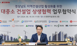 경남도·건설 대기업·건설협회, 동반성장 위해 손잡다