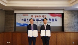 경남도, 중국 상해서 국내복귀기업 ㈜동신모텍과 투자협약 체결