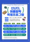 인천시교육청 서구·연수도서관, 여름방학 맞이 특별 프로그램 운영
