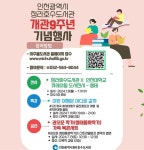 인천 청라호수도서관, 개관 9주년 맞아 다양한 문화행사 열어