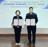 재단법인 경기도일자리재단 여성능력개발본부(북부) | 경기도일자리재단, 양주도시공사와 협력. 경기북부 여성 일자리 창출 지원