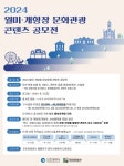 인천시, 월미·개항장 문화관광 콘텐츠 공모