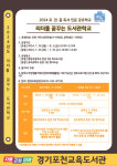 경기포천교육도서관, 리더를 꿈꾸는 도서관학교 운영
