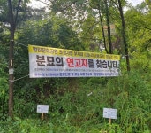 파주시, 법원읍 대능 공동묘지 무연분묘 일제 정비 실시