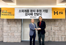 한솥도시락, 헤브론의료원 4년 후원 공로 인정 감사패 수령