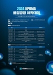 제약바이오협회, 내달 9~10일 KPBMA 품질경영 아카데미 개최