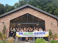 유원대, 충청권SCOUT사업단과 충청 청년마을 로컬대장정 개최