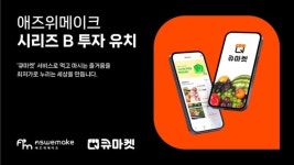 애즈위메이크, 시리즈 B 110억원 투자유치