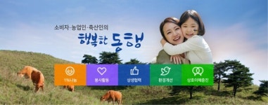 나눔축산운동본부, 축산농가 회원 수 눈에 띄게 늘어