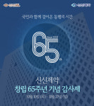 신신제약, 창립 65주년 기념 신신HL 감사제 진행
