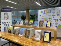 경기도, 북부청사 광장북카페. 2024 노벨문학상 한강-특별전 개최
