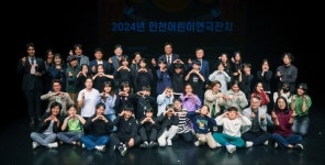 인천광역시교육청, 2024 인천어린이연극잔치 성료