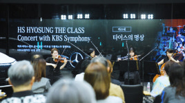HS효성 더클래스, 고객과 함께하는 KBS교향악단 콘서트 성료