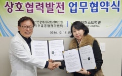 인천시사회서비스원, 미추홀센터-주안퍼스트병원 협약
