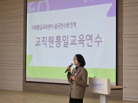 경기도교육청, 미래통일교육센터 개관 전. 교직원 통일교육 연수 시범 운영