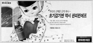 [백년가藥] 동아제약 판피린... 64년간 국민 건강 지키는 대표 감기약