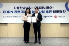 자생한방병원, 제노큐어와 약침 연구·상용화 위해 맞손