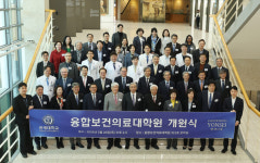 연세대 융합보건의료대학원 개원식 성료