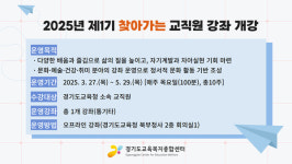 경기도교육복지종합센터, 2025 제1기 찾아가는 교직원 강좌 운영