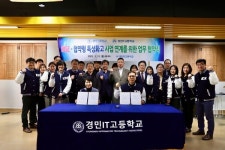경민IT고-경민대학교, RISE 사업과 협약형 특성화고 연계 협약 체결