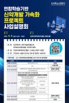 K-MELLODDY사업단, 4일 연합학습 기반 신약개발 가속화 프로젝트 사업설명회 개최