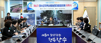 장수군, 제6기 지역사회보장대표협의체 위원 위촉식 개최