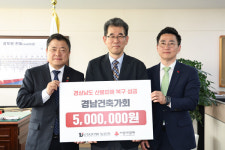경남건축가회, 산불 피해 지원 성금 기탁