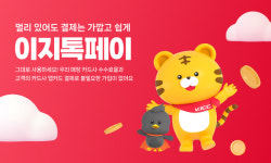 한국정보통신, 비대면 간편결제 이지톡페이 웹사이트 오픈