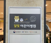 파주시, 달빛어린이병원 운영시간 평일 23시까지 확대