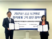 경희대의료원·서울동대문지역자활센터, 공공보건의료 협력 MOU