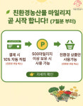 서울친환경유통센터 든든급식, 친환경 농산물 마일리지 도입