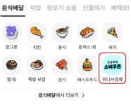소비쿠폰, 배민은 되고 쿠팡이츠는 불가?