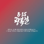 [기획] 정장선 평택시장, 광복 80년 평택의 미래 전략…기억에서 경제로