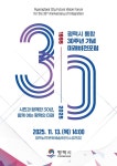평택시, 통합 30주년 기념 미래비전포럼 개최
