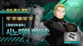 아카츠키 게임즈 괴수 8호 더 게임에 신규 캐릭터 시노미야 이사오 추가