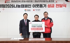 경남 버스운송사업조합‧노동조합, 취약계층 돕기 성금 8천만 원 기탁