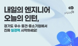 경기도일자리재단, 청년 취업난. 산업 현장에서 답 찾는다