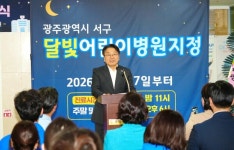 광주 서구에도 달빛어린이병원… 우리아동병원 27일 개소