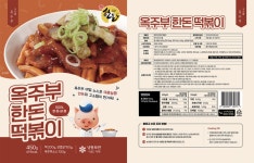 (유)평강한돈 | 한돈자조금, 전략상품 개발 지원사업 4개사 선정 지원