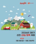 선진, 2분기 신입·경력 수시 채용… 영업·생산관리 등 23개 직무 모집