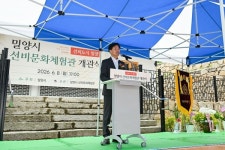 밀양시, 선비문화체험관 개관… 선비정신의 새로운 거점 마련