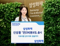 삼성화재, '온통보장' 출시...치료비 넘어 회복·돌봄까지
